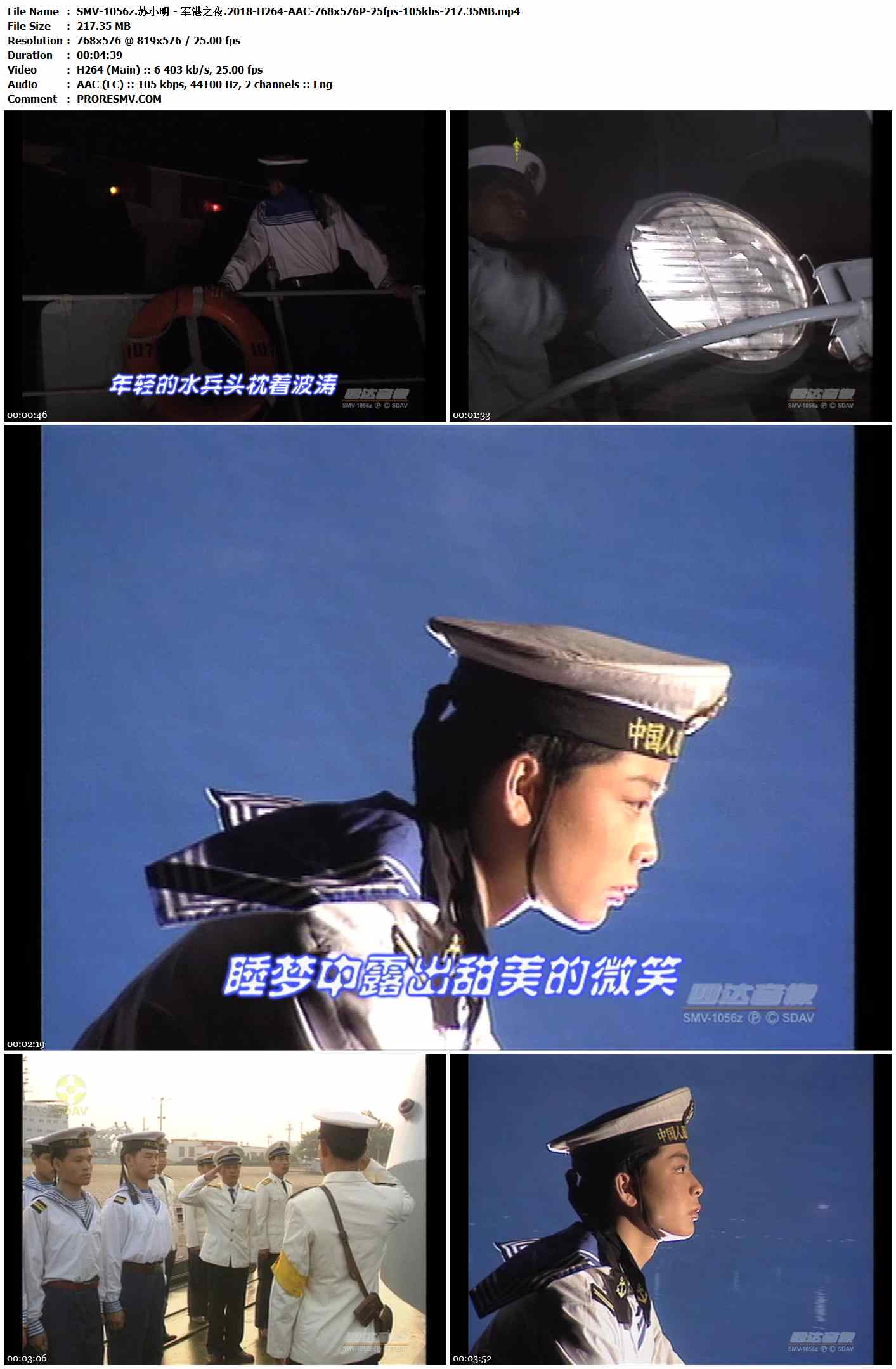 SMV-1056z.苏小明 - 军港之夜.2018-H264-AAC-768x576P-25fps-105kbs-217.35MB官方MV_高清MV